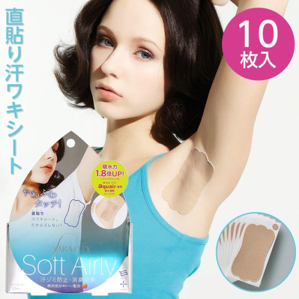 ▼ご注文前に必ずお読みください▼こちら商品はクリックポストの出荷となりますので日時（時間）指定でのお届けが出来ません。ご了承ください。汗取りパッド 脇汗シート 脇汗パッド サラフィッティ ソフトエアリー 日本製 お徳用 10枚入り 5×10...