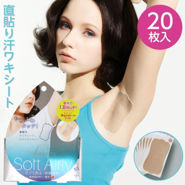 ▼ご注文前に必ずお読みください▼こちら商品はクリックポストの出荷となりますので日時（時間）指定でのお届けが出来ません。ご了承ください。汗取りパッド 脇汗シート 脇汗パッド サラフィッティ ソフトエアリー 日本製 お徳用 20枚入り 5×10...