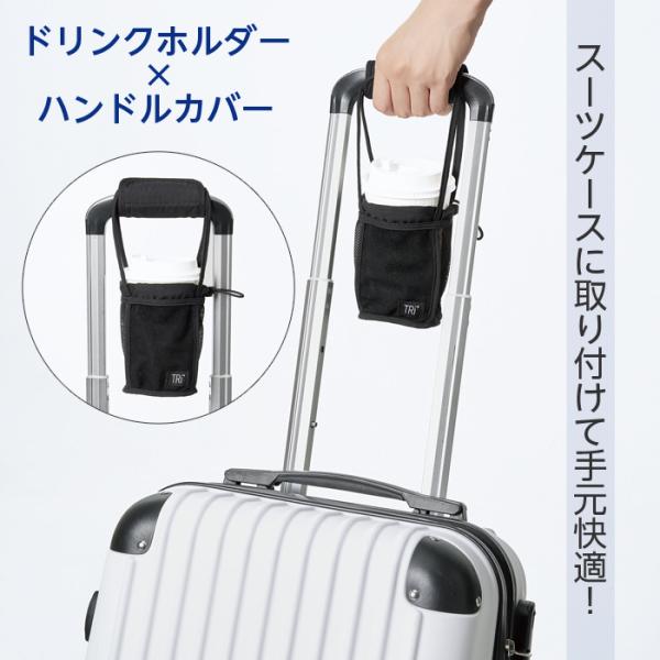 COGIT（コジット） スーツケース ドリンクホルダー 持ち手 カバー