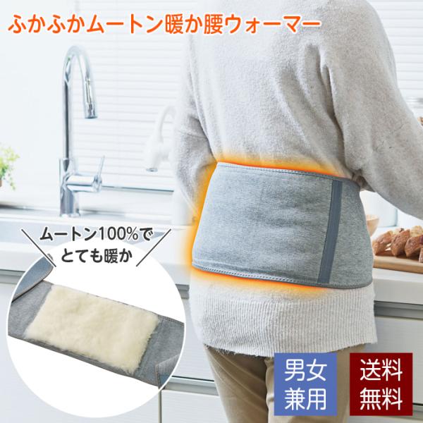 ▼ご注文前に必ずお読みください▼こちら商品はクリックポストの出荷となりますので日時（時間）指定でのお届けが出来ません。ご了承ください。腰用 サポーター ふかふかムートン暖か腰ウォーマー 矯正グッズ 健康グッズ 腰痛サポーター 腰用サポーター...
