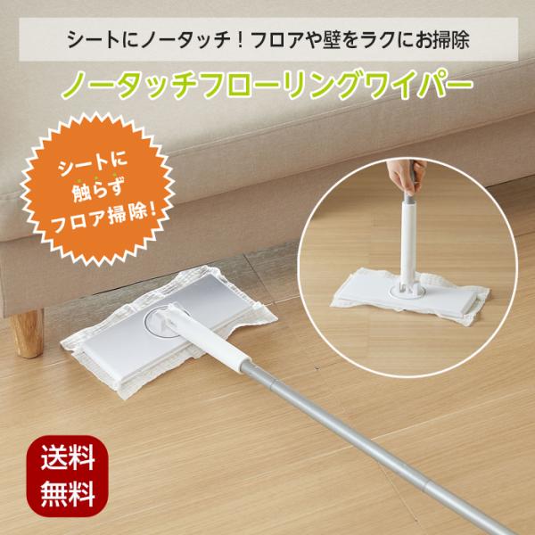 COGIT（コジット） ノータッチフローリングワイパー フロアワイパー