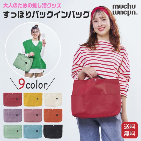 COGIT（コジット） 推し活 バッグ muchu バッグインバッグ 推し活