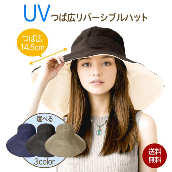 帽子 ハット つば広 リバーシブルハット レディース UV 小顔効果 熱中