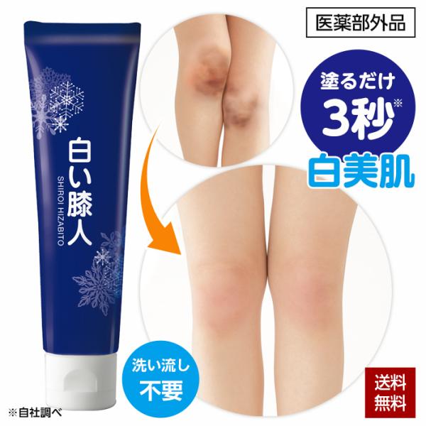 Sun Smile（サンスマイル） 薬用 美白クリーム 白い膝人 30g 膝 黒ずみ