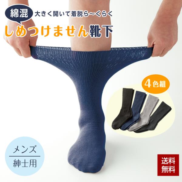 ノンネイティブ　ソックス　４点セット magokoro-eshop_10134302