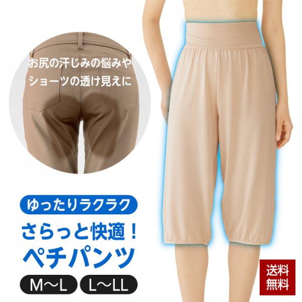 汗ジミ ペチパンツ さらさら 汗ジミ防止 ゆったり 快適 透け防止 インナー ペチ パンツ レディース 汗対策 サイズ M L LL