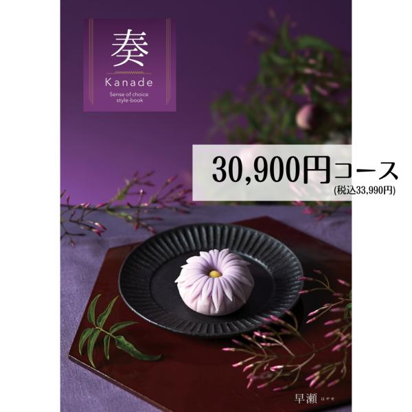 入学内祝い 入学祝い お返し お祝い カタログギフト 香典返し 30900円