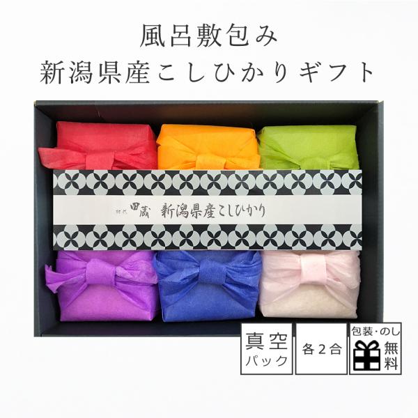 「五ツ星マイスター」が厳選したお米の名産地新潟県で太陽と大地の恵みを受けながら育った「コシヒカリ」をひとつひとつ丁寧に不織布で包みました。精米したてのお米を真空パックでお届けします。真空にする事で美味しさと鮮度を保ったまま保存が出来ます。【...