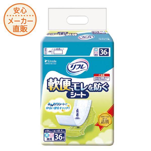 商品名：リフレ 軟便モレを防ぐシート製品サイズ：巾14cm×長さ43.5cm袋入数：36枚「リフレ 軟便モレを防ぐシート」は、ふんわりシートでゆるい便をキャッチします。固形分と水分をしっかり分離するので、液のひろがりを抑え、モレを防ぎます。...