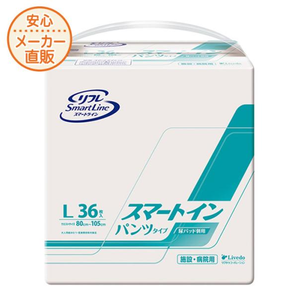 リフレ スマートライン スマートイン Lサイズ 36枚入 2回吸収 リハビリパンツ 尿漏れパンツ 男性 女性 災害