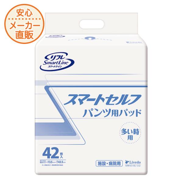 リフレ 大人用紙おむつ パンツ用パッド 42枚入 4回吸収 リフレスマート