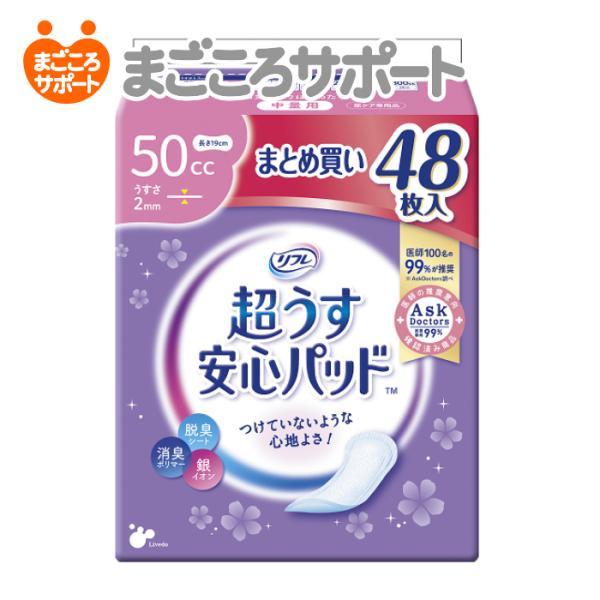 リフレ 超うす安心パッド まとめ買いパック　50cc 48枚　軽失禁 パッド 吸水パッド　尿もれパッド　災害