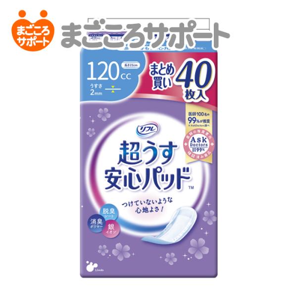 リフレ 超うす安心パッド まとめ買いパック　120cc 40枚　軽失禁 パッド 吸水パッド　尿もれパッド　災害