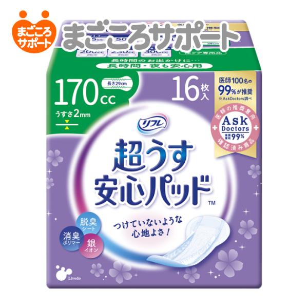 他サイト： リフレ 超うす安心パッド　170cc 16枚　軽失禁 パッド 吸水パッド　尿もれパッド　災害の商品画像