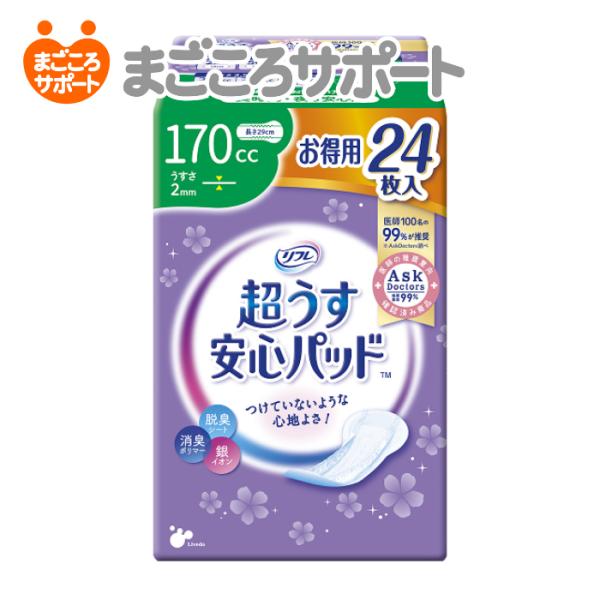 他サイト： リフレ 超うす安心パッド お得用パック　170cc 24枚　軽失禁 パッド 吸水パッド　尿もれパッド　災害の商品画像