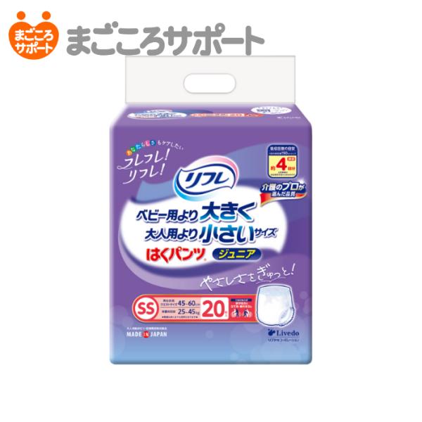 リフレ はくパンツ ジュニア SSサイズ 20枚入 4回吸収 リハビリパンツ 尿漏れパンツ 男性 女性 災害　小学生 中学生
