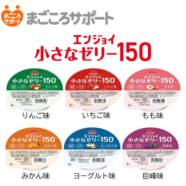 クリニコ エンジョイ小さなゼリー150 いろいろセット 40gx4個入 高カロリーゼリー(100kcal) 栄養補助食品 介護食 森永乳業 エンジョイ小さなハイカロリーゼリー
