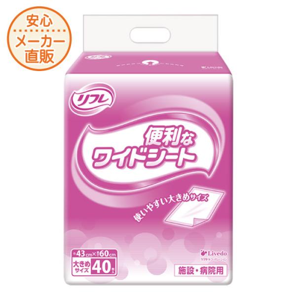 [Release date: April 1, 2024]商品名：リフレ 便利なワイドシートサイズ：43cm×60cm袋入数：40枚介護用シーツ「リフレ 便利なワイドシート」は、使いやすい大きめサイズの吸水シートです。2層構造で水分をしっか...