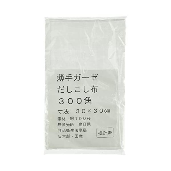 山下工芸 薄手ガーゼ だしこし布 300角 120049114