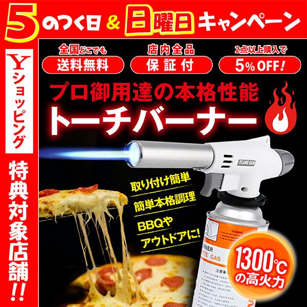 トーチバーナー ガスバーナー キャンプ 火起こし q 炙り 火力最大1350 調節自由自在 料理 Da0003 まごころサービス 通販 Yahoo ショッピング