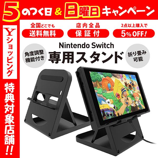 Nintendo Switch スタンド ニンテンドースイッチ スタンド スマホ