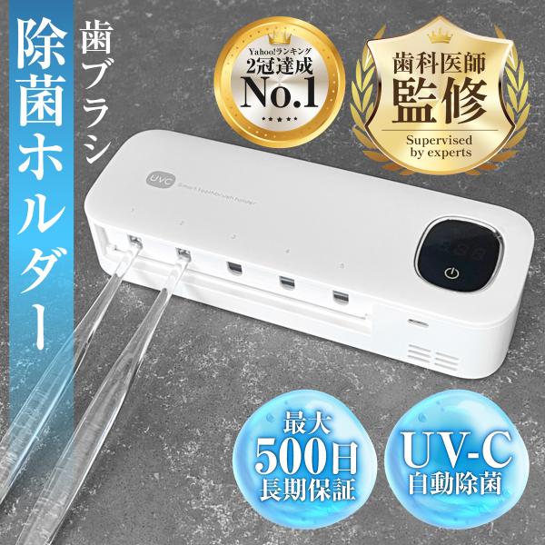 【　商品の特徴　】●UV-C除菌×送風のWケア　アルコールや薬剤を使わず、UV-Cライトの力で99.99％の除菌が可能。カビや細菌繁殖の原因となる水分を大風量ファンで乾燥させることでいつでも衛生的♪お子様でも安心してご利用いただけます●自動...