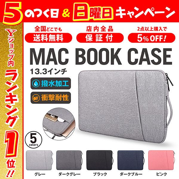 パソコン ケース macbook air ケース 13 13.3インチ ラップトップ  Surface Pro iPad pro