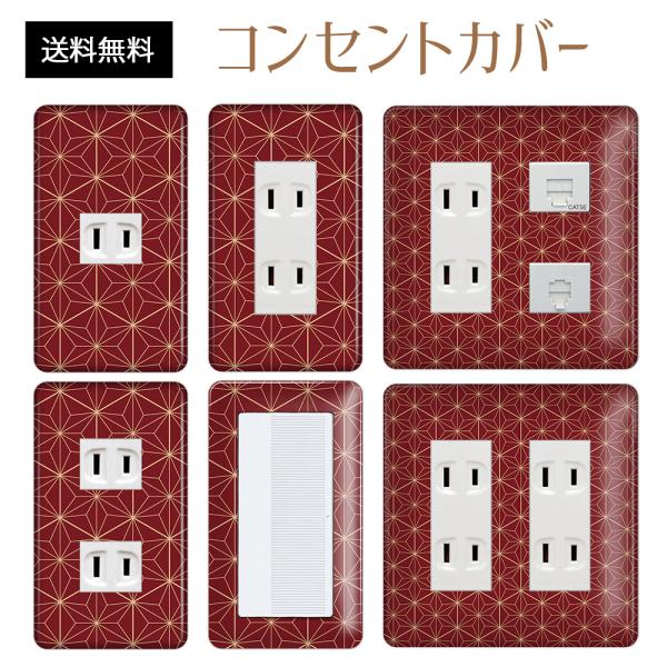 ご予約分 和風コンセントカバー　スイッチカバー magokoro-zakka_oni11-cv-cn