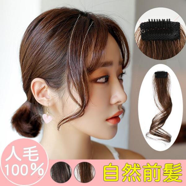 人毛100 染める 洗える ドライヤーok 前髪ウィッグレディース エアリーバンク 空気感 ふんわり 超薄型 エクステ ワンタッチ ぱっつん かつら Xrxscyjiafa07 E Magokoro 通販 Yahoo ショッピング
