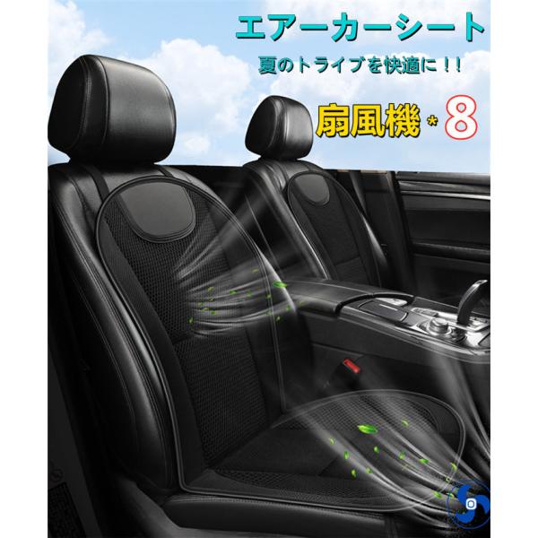 車用品 アクセサリー エアーカーシート シングル シートカバー カーシート ファン エアー シート クール 車 12v シガーソケット 座席 送風 3段階調節 扇風機 ドライブ 熱中症対策 涼しい 夏用 Dc12v 代購幫