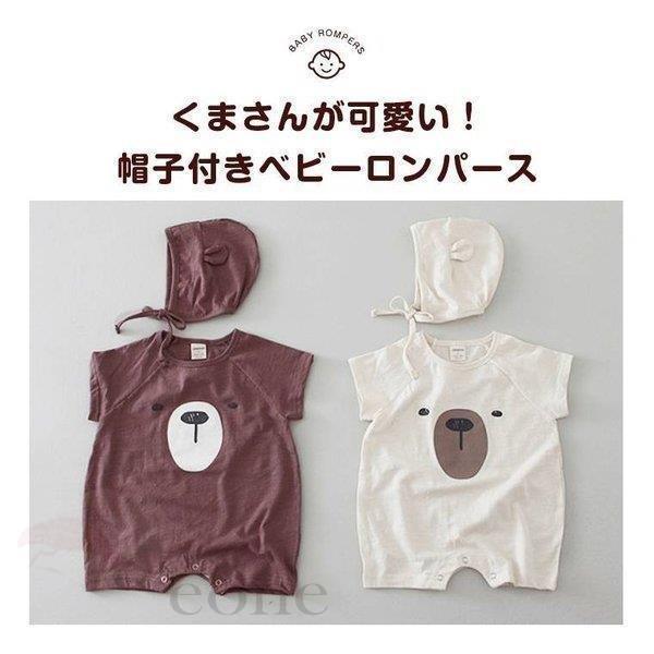 ロンパース 半袖 夏 男の子 女の子 熊 クマ 可愛い ベビー服 ベビー 韓国子供服 韓国 ナチュラル インスタ映え 帽子付き 赤ちゃん 8x70 Xrxw E Magokoro 通販 Yahoo ショッピング