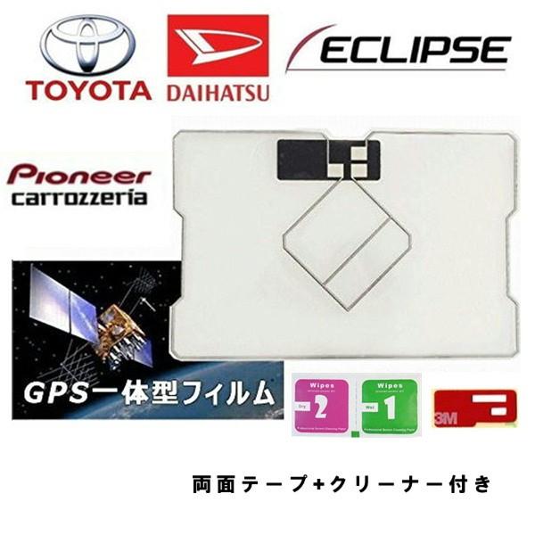 【送料無料】イプリプス・ トヨタ純正・カロッツェリア GPSアンテナ付き一体型地デジフィルムアンテナ 両面テープ、クリーナー付属