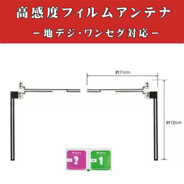【送料無料】アンテナ 地デジ 補修用 フィルムアンテナ ワンセグ フルセグ テレビ受信用 L字型 2枚セット カーナビ 補修用
