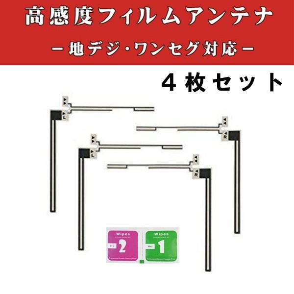 送料無料】アンテナ 地デジ 補修用 フィルムアンテナ ワンセグ