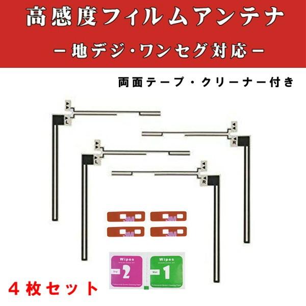 ◆カロッツェリア　両面テープ＆L型 フィルムアンテナ4枚セット◆送料無料　カーナビ　載せ替え　補修用　汎用品　地デジ　フルセグ