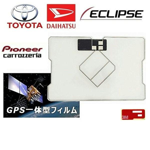 【送料無料】GPS一体型フィルムアンテナ　カーナビ　汎用品　イプリプス・ トヨタ純正・カロッツェリア  両面テープ　ディーラーナビ