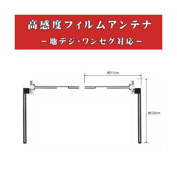 【送料無料】フィルムアンテナ2枚セット 地デジ 補修用  ワンセグ フルセグ テレビ受信用 L字型  カーナビ 補修用　