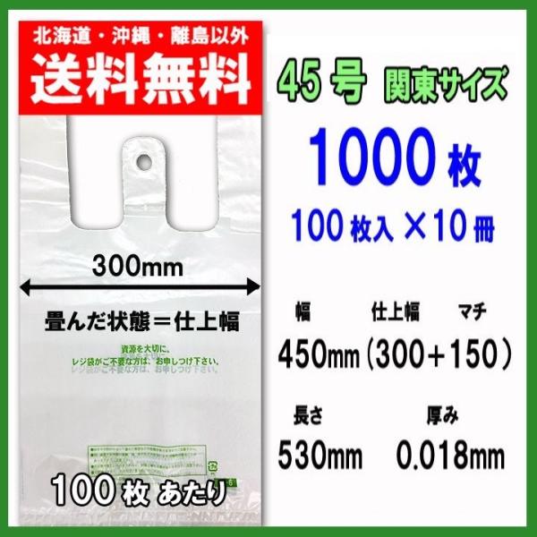 サイズ　　全体幅 450（仕上がり幅 300　マチ 150）×　長さ 530厚　み　　0.018ｍｍ入　数　　1000枚（100枚×10パック）材質         ＨＤＰＥ（高密度ポリエチレン）耐冷温度   -30度寸法焼却しても塩化水素...