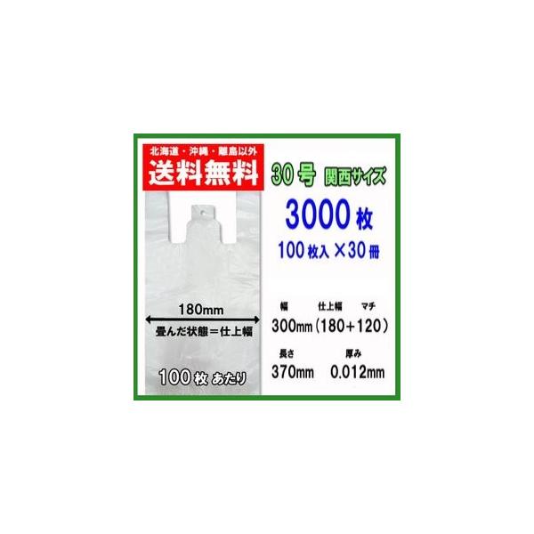 送料無料でお届けします（北海道、沖縄、離島除く）北海道は送料600円沖縄、離島地域は送料2500円サイズ　　全体幅 300（仕上がり幅 180　マチ 120）×  長さ 370　厚み 　　　0.012mm入数　　　3000枚（100枚×30...