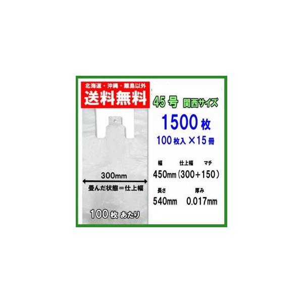 サイズ　　全体幅 450（仕上がり幅 300　マチ 150）×　長さ 540厚み　　　0.017ｍｍ入数　　　1500枚（100枚×15パック）材質        ＨＤＰＥ（高密度ポリエチレン）耐冷温度  -30度寸法焼却しても塩化水素等の...