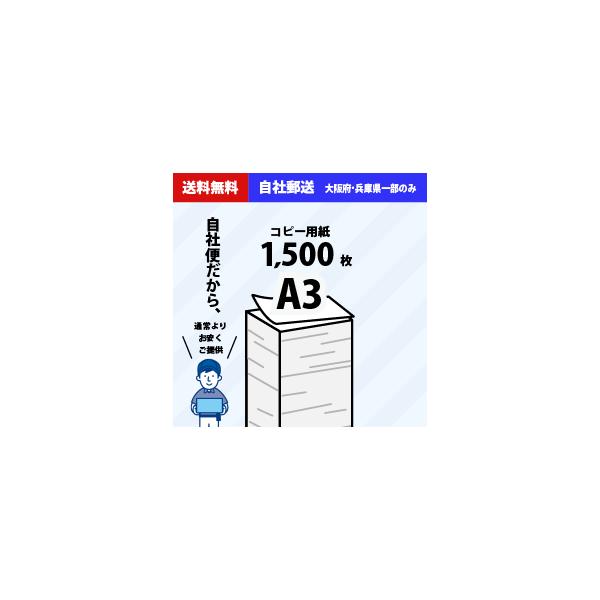 インクジェットやカラーレーザーなどあらゆる機器での印刷に対応コピー用紙 A4 コピーペーパー 高白色　メーカー： APP数　量　： 500枚×3冊（1500枚）サイズ　： 297×420mm紙　厚　： 0.09mm 坪　量　： 68g/m2...