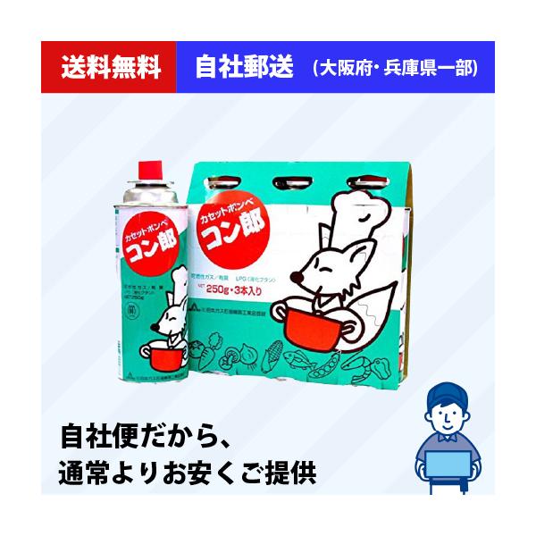 【自社便】法人様・個人事業主限定 東海 コン郎 カセットボンベ ４８本（3本パック×１６）カセットガス １ケース