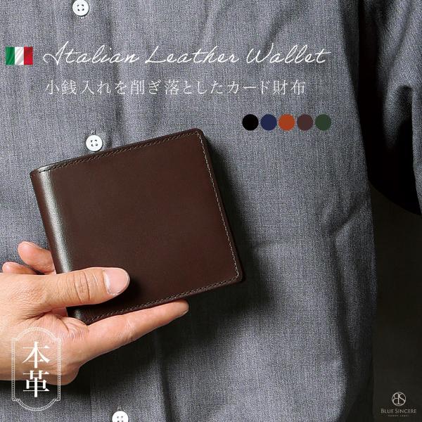 【カードとお札入れに特化したカード財布】キャッシュレス時代に最適化した、カードを12枚とお札を収納できるスマートウォレットです。財布全てに本革を使用した贅沢デザイン。使い続けると艶が増すイタリアンレザーを採用しているので、永くご愛用ください...