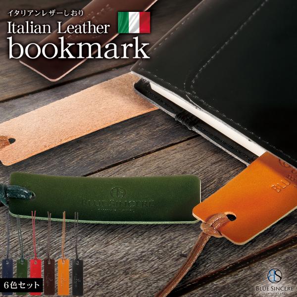 【 商品特徴 】■業界最薄 約0.4cm■本場のイタリアンレザー■7点セット【 スペック 】商品名： ブルーシンシア ブックマーカー しおり 6色セット ひも付き メンズ レディース ブックマーカー ブックマーク 栞特　徴： 収納士監修 本...