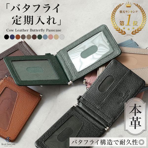 【 商品特徴 】■使いやすさNo.1の定期入れの上質な本革仕様■情報漏洩防止のシークレットポケット■スキミング防止機能■極薄設計でかさばらずストレスゼロ■一流ブランドも採用する高品質本革【 スペック 】BLUE SINCERE 商標登録済商...