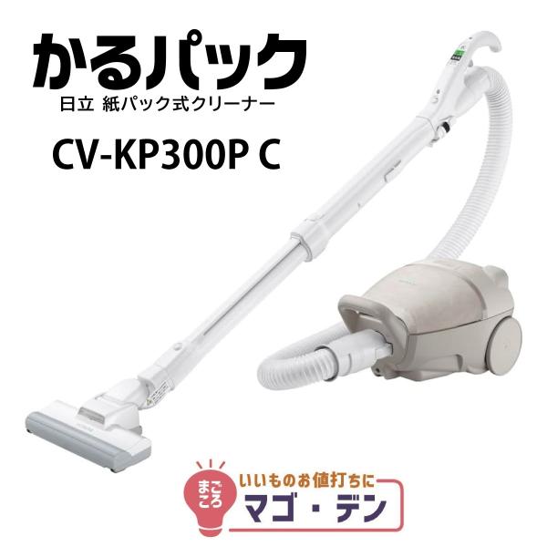 日立　紙パック式クリーナー かるパック CV-PF300 仕様 ： 紙パック式クリーナー CV-KP300K ： クリーナー ： 日立