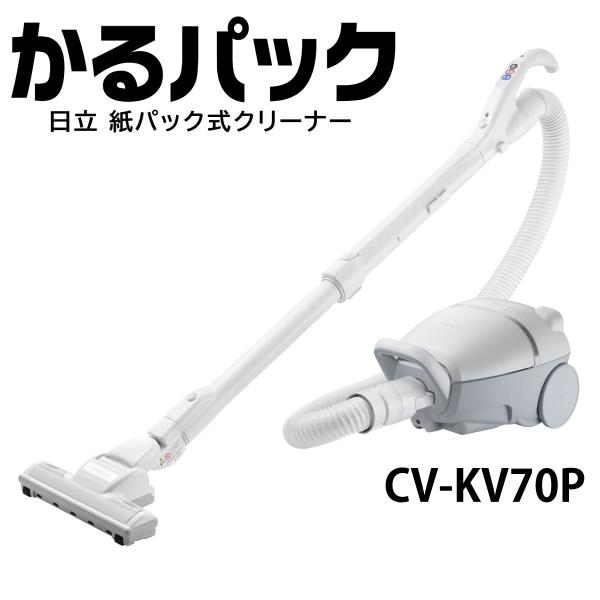 cv-kv70j 楽天市場】日立 紙パック式クリーナー　CV-KV70J 日立 w ホワイトの通販 紙パック式掃除機 掃除機・クリーナー