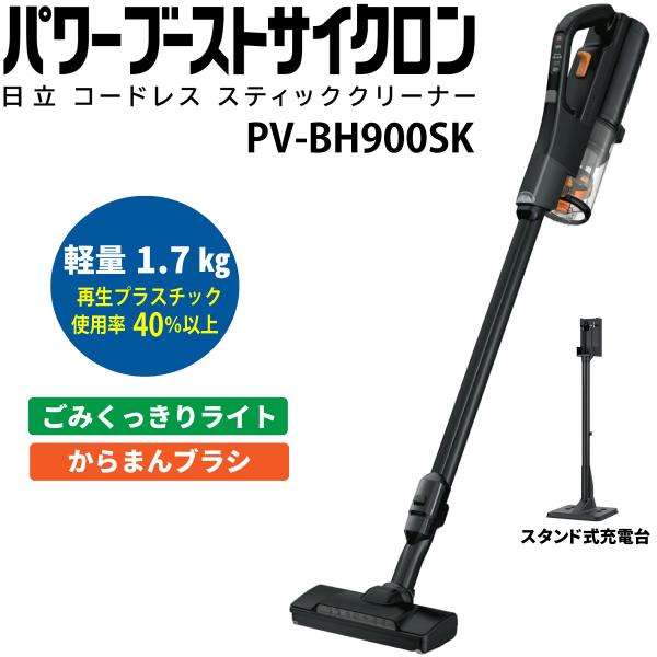 日立 PV-BH900SK-K サテンブラック コードレススティッククリーナー