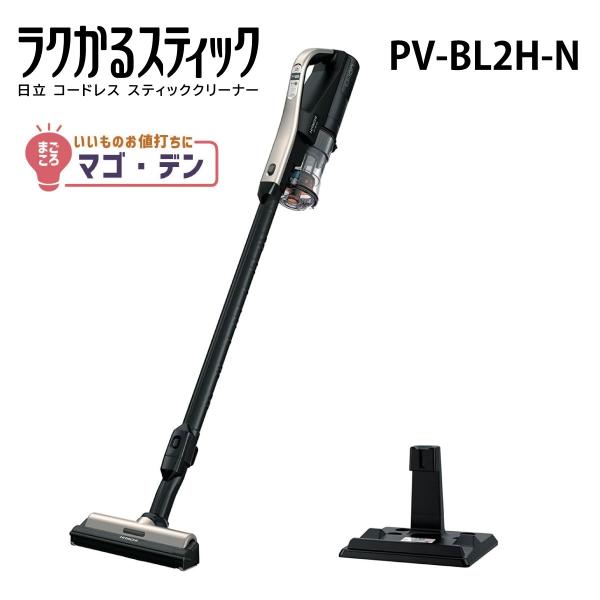 他サイト： 日立 PV-BL2H-N スティック掃除機 ラクかるスティック  スタンド付き　コードレススティッククリーナー PV-BL2H 新品の商品画像