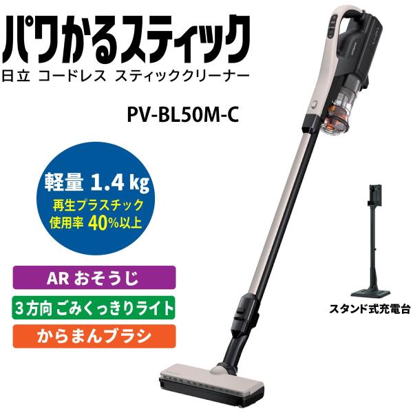 日立 PV-BL50M-C スティック掃除機 パワかるスティック PV 日立 PV-BL50M-C スティック掃除機 パワかるスティック PV